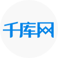 千庫網(wǎng)